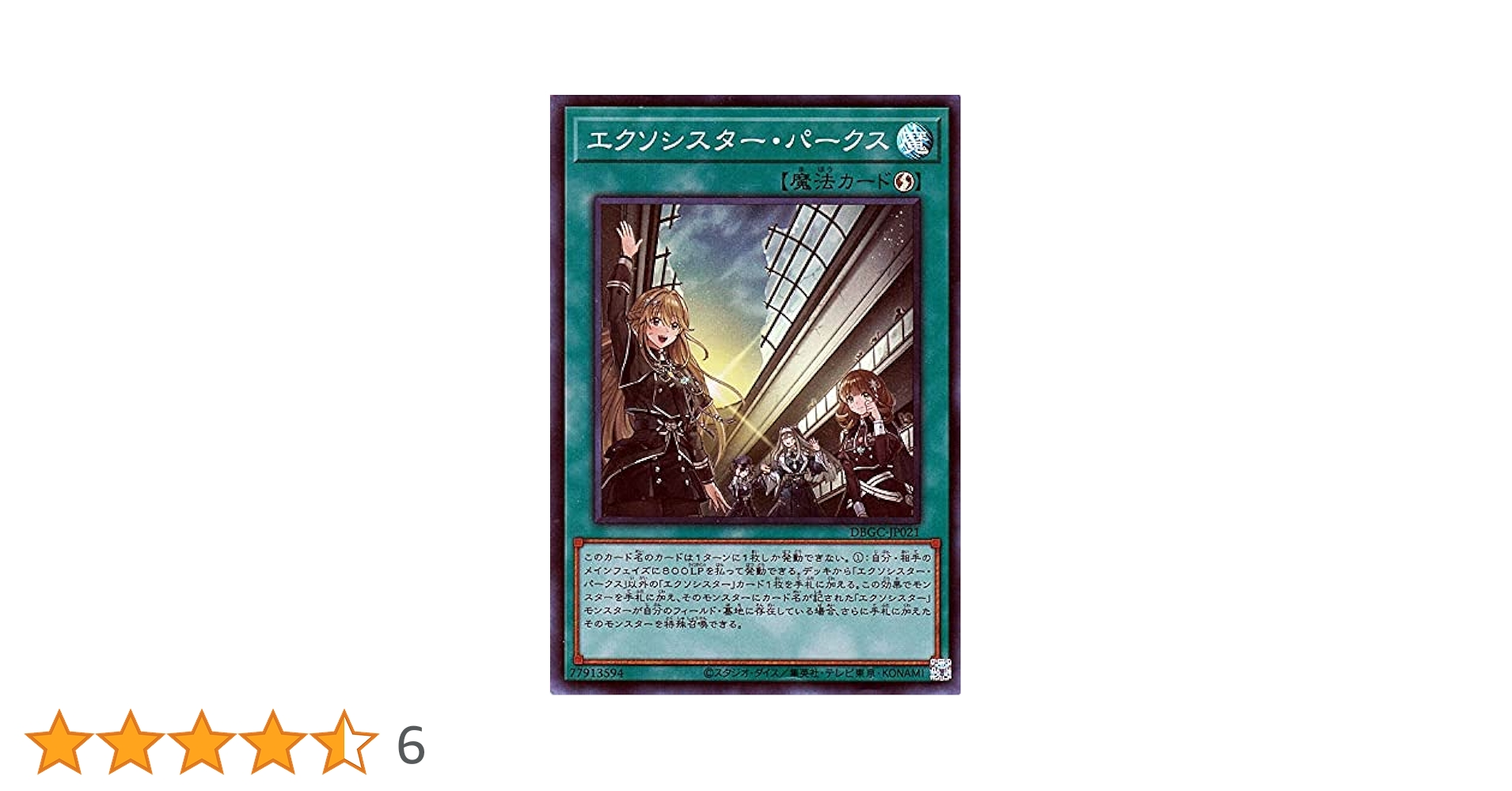 遊戯王 - 遊戯王　エクソシスター　デッキ　スーパー　ウルトラ　パークス　ステラ 即日発送！大会用【エクソシスター】デッキ 遊戯王 エクソ